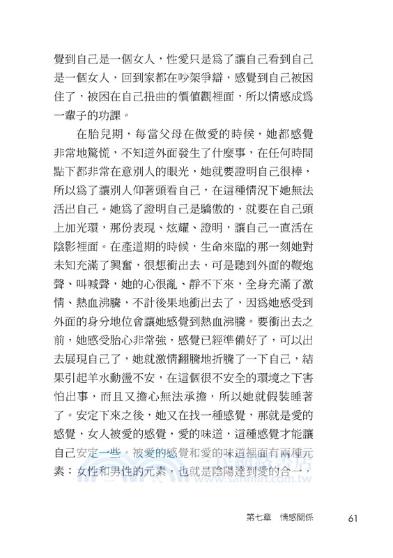 生命背後的真相：身教，言教，不如胎教