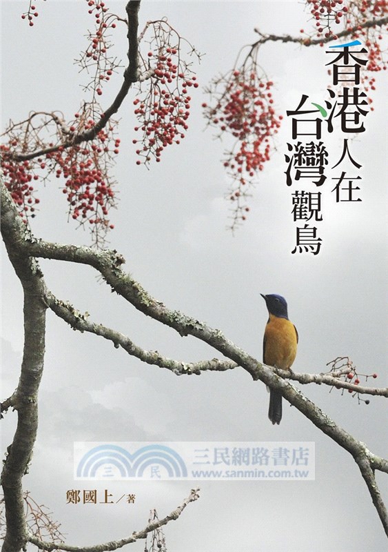 香港人在台灣觀鳥