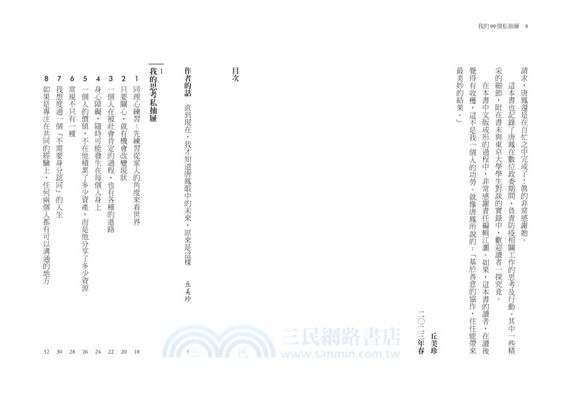 我的99個私抽屜：唐鳳的AI時代生存心法