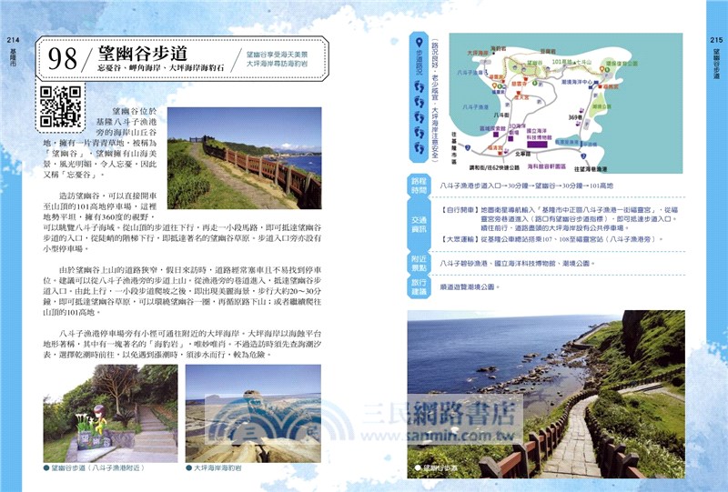 大台北步道100影音增強版：PLUS達人全程帶隊