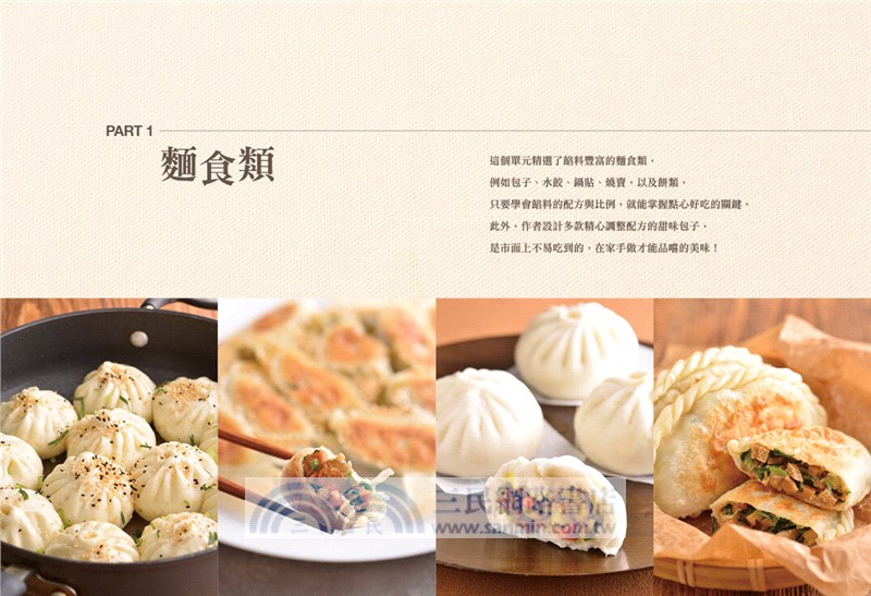 社大名師親授中式素點心：近900張步驟圖解，職人配方、詳解技法