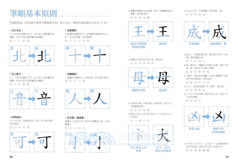 華語文書寫能力習字本：中英文版基礎級03（依國教院三等七級分類，含英文釋意及筆順練習）