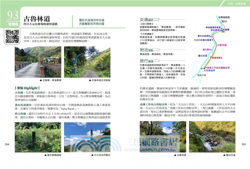 大台北宜蘭小村X步道100：Plus 達人全程帶隊影音版