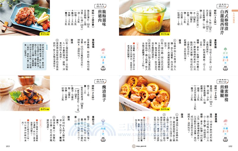 365天365道！快手常備菜：便當菜、下飯菜、爽口小菜，冰箱保存，隨取隨吃