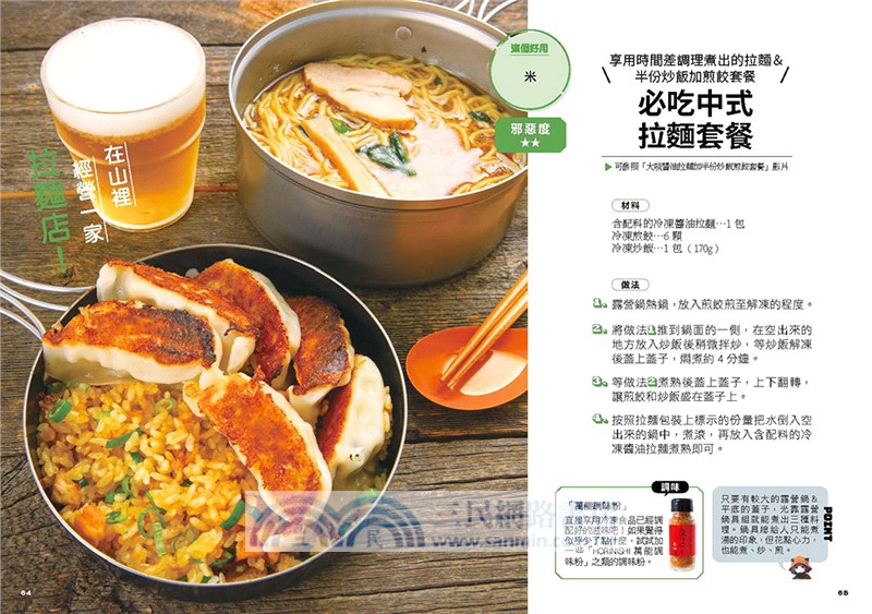 露營的靈魂在野炊！LiloSHI的單人露營料理