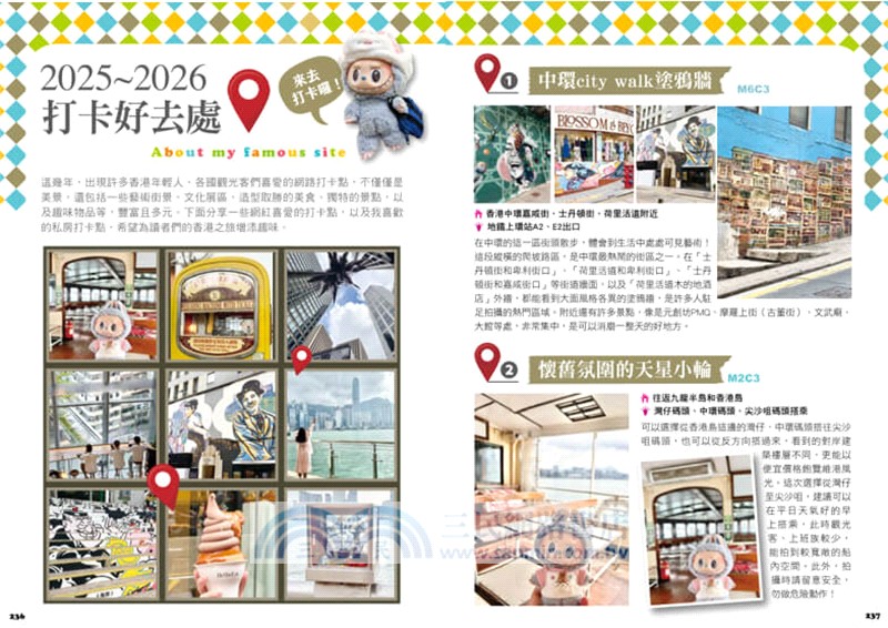 香港Hongkong：好吃、好買，最好玩（2025夏～2026版）