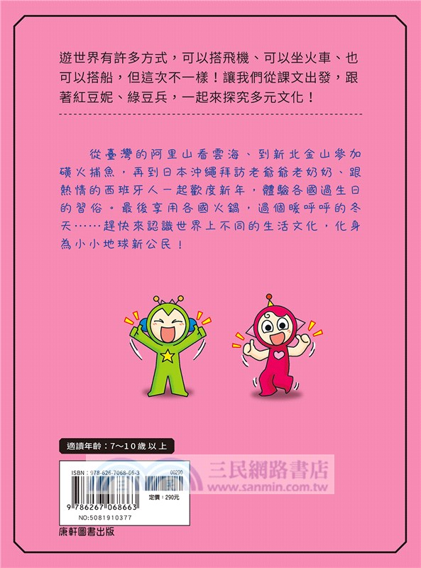 跟紅豆妮綠豆兵遊世界