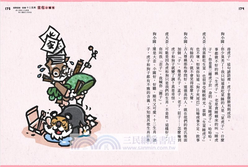 說學逗唱，認識十二生肖：虎大歪說文化寓意，狗小圓談生肖美食