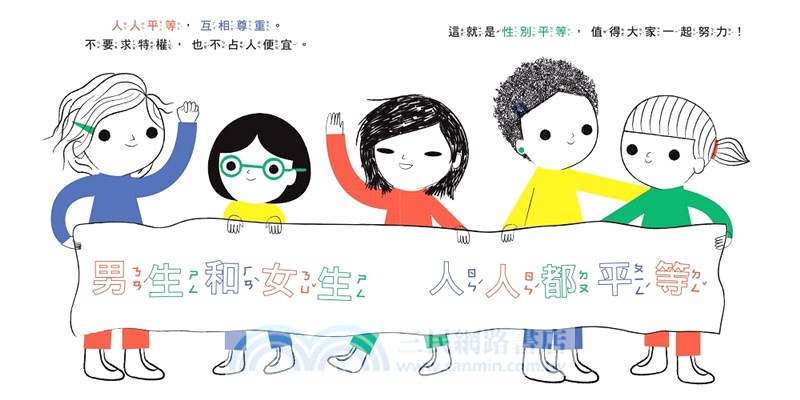 我的第一本性別平等小書：女生版