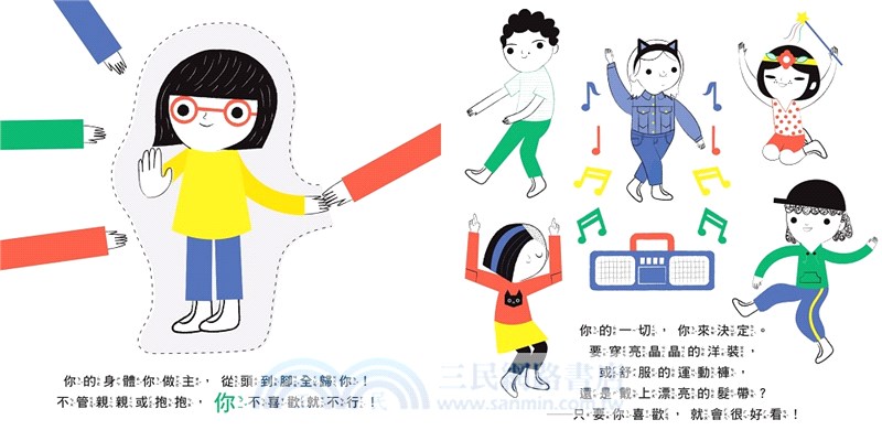 我的第一本性別平等小書：女生版