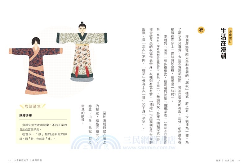 太喜歡歷史了！1-10：從原始時代到民國【給中小學生的輕歷史】（共十冊）