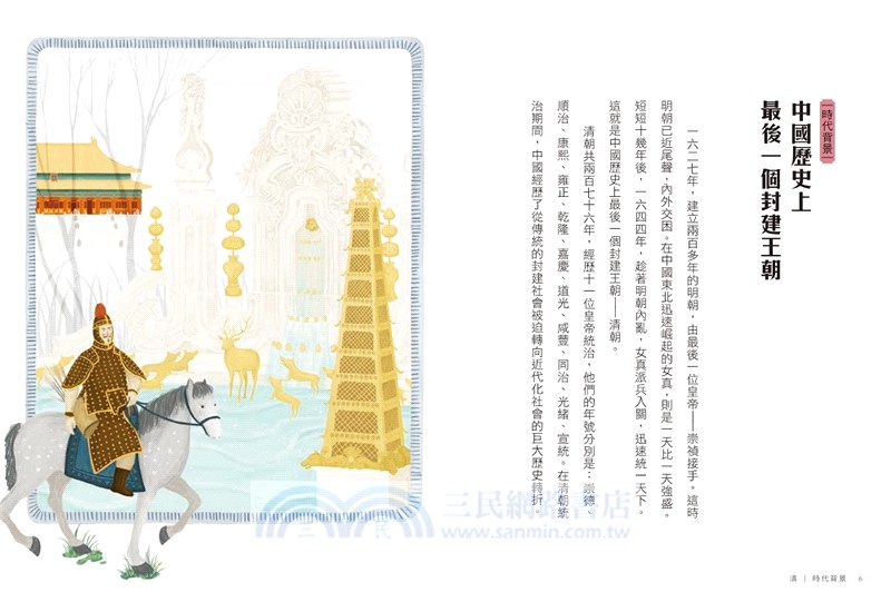 太喜歡歷史了！1-10：從原始時代到民國【給中小學生的輕歷史】（共十冊）