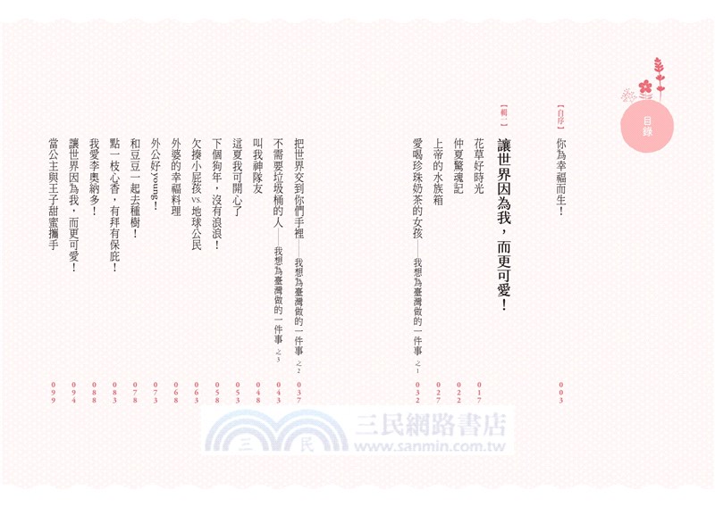 你為幸福而生！