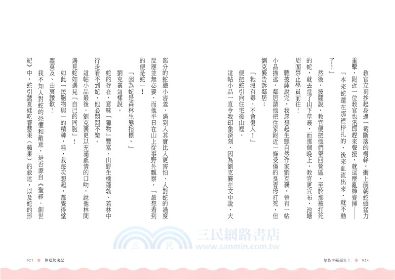 你為幸福而生！