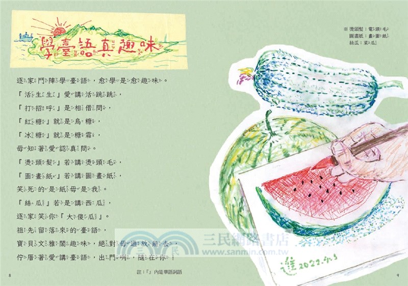 咱的囡仔歌：菜瓜開花