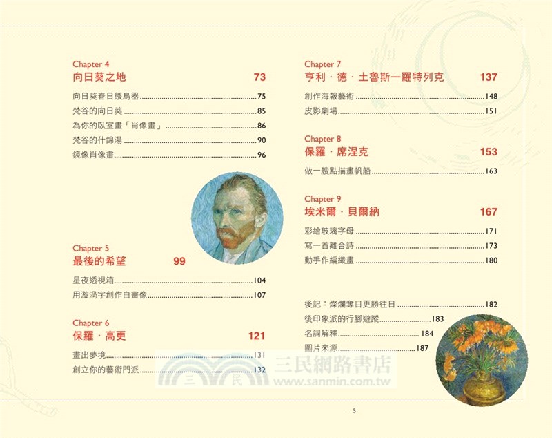 跟大師學創造力08：梵谷的藝術創造＋21個藝術活動