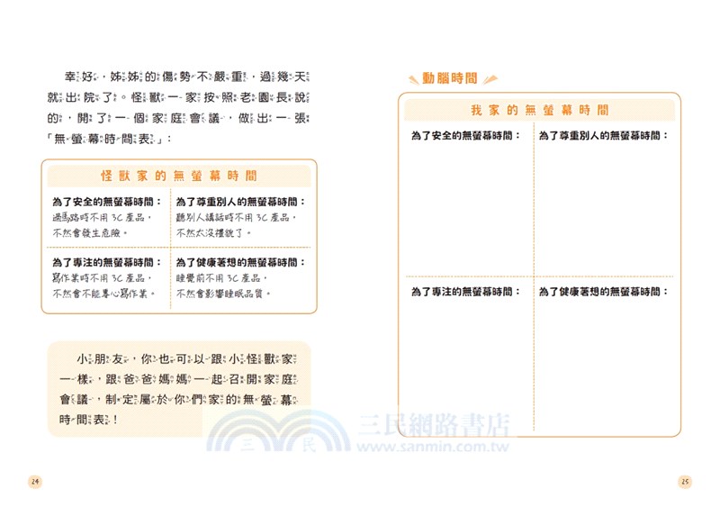 數位教養：記者媽媽的聰明教養提案【附贈兒童專屬《數位小公民養成記》】