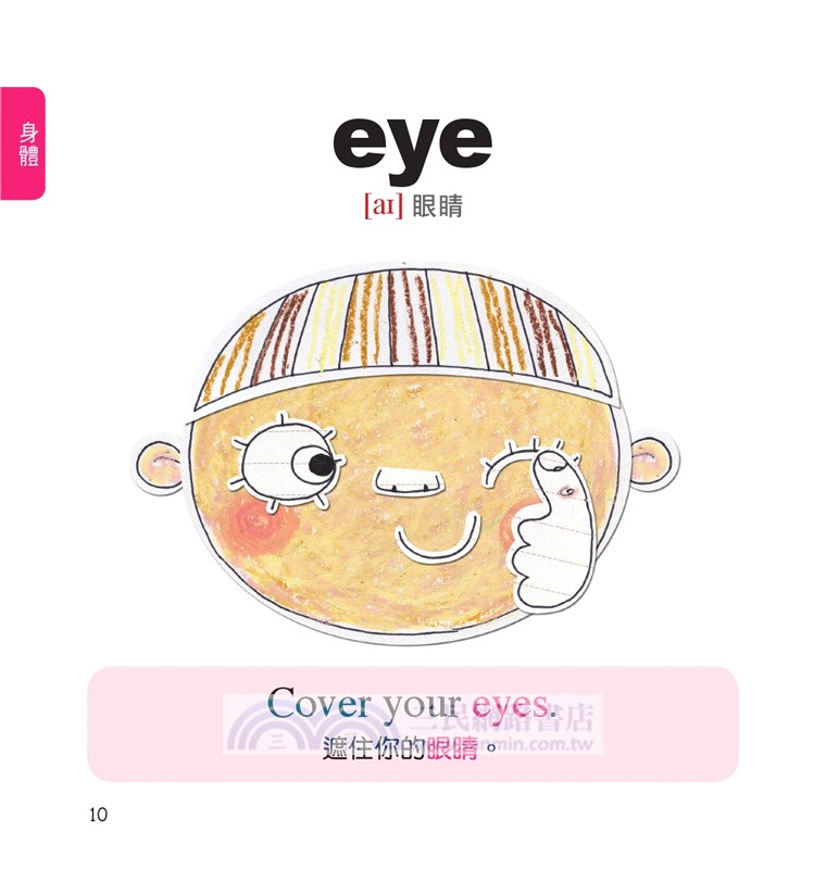 歡樂吟唱學單字（附QRCode）