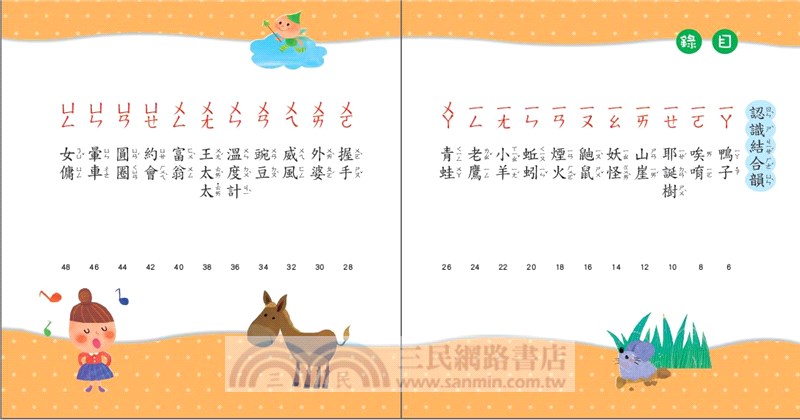 朱阿莉老師：ㄅㄆㄇ結合韻數來寶（附QRcode）