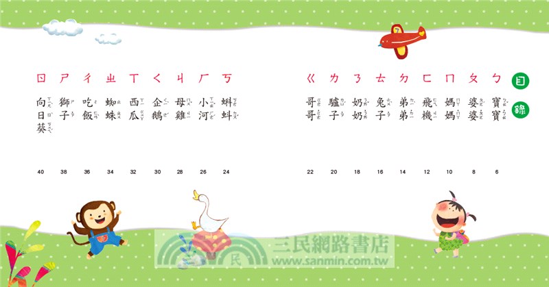 朱阿莉老師：ㄅㄆㄇ數來寶（附QRcode）