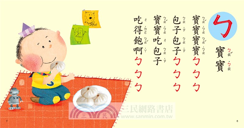 朱阿莉老師：ㄅㄆㄇ數來寶（附QRcode）