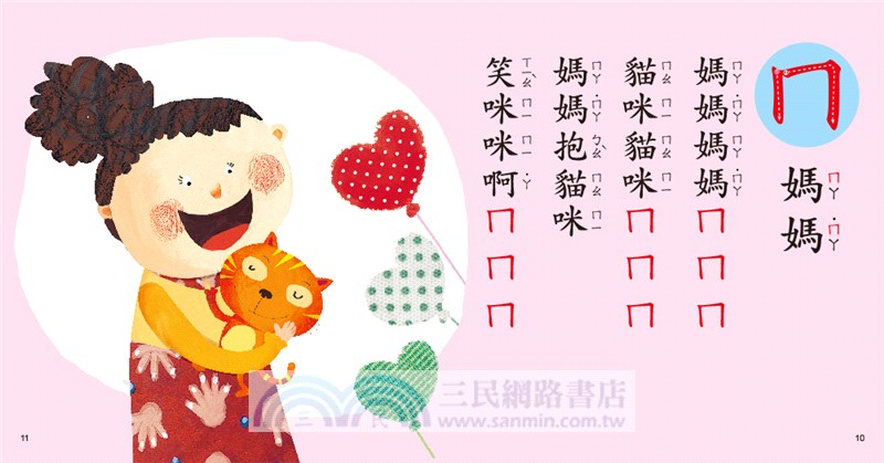 朱阿莉老師：ㄅㄆㄇ數來寶（附QRcode）