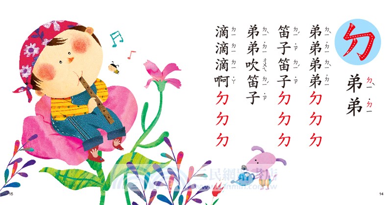 朱阿莉老師：ㄅㄆㄇ數來寶（附QRcode）