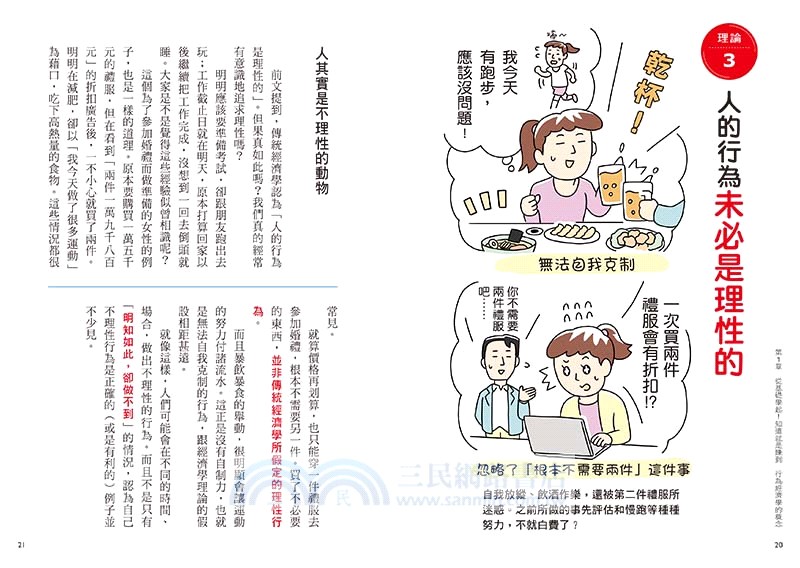 秒懂行為經濟學：從人性下手，掌握非理性消費，行銷無往不利！