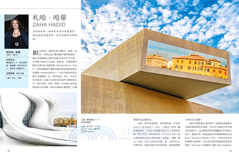 50位史上最偉大的建築師：他們的傑作建構了世界