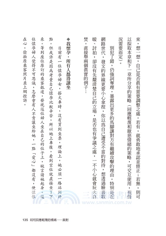 別人的情緒，你讀懂了嗎？：掌握人際回應力，輕鬆談出好關係