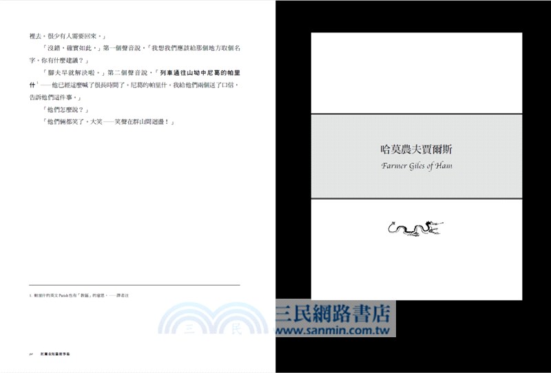 托爾金短篇故事集