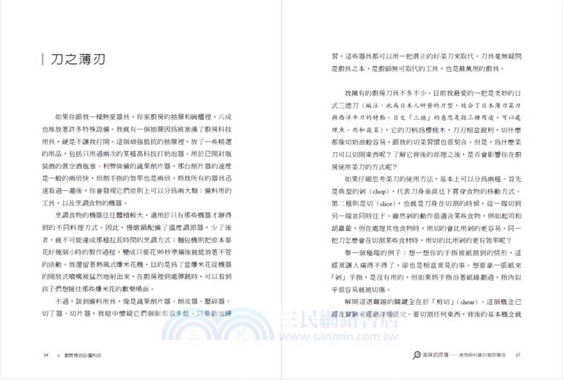 美味的原理：食物與科學的親密關係