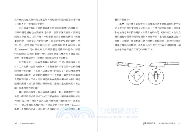 美味的原理：食物與科學的親密關係