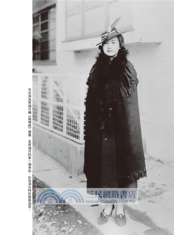 浴火玫瑰：台灣現代舞先驅蔡瑞月口述史