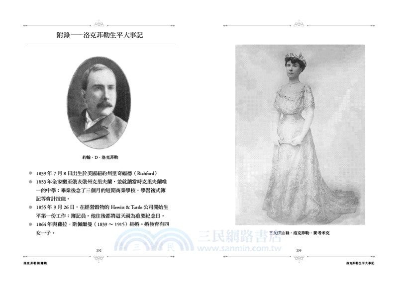 洛克菲勒談賺錢：美國史上第一位億萬富豪的致富語錄與書信【中英對照】