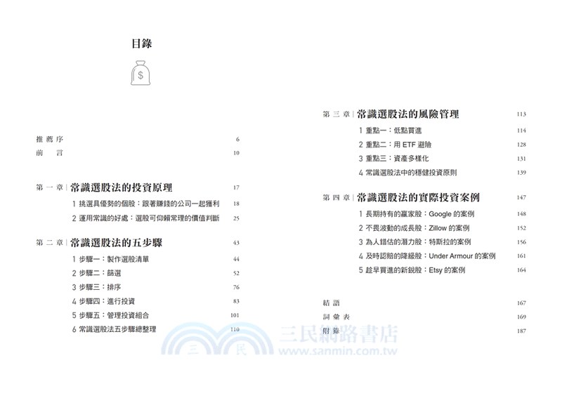 常識選股法：丟掉線圖與財報，我才選到好股票