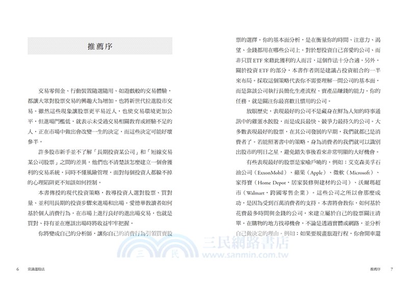 常識選股法：丟掉線圖與財報，我才選到好股票