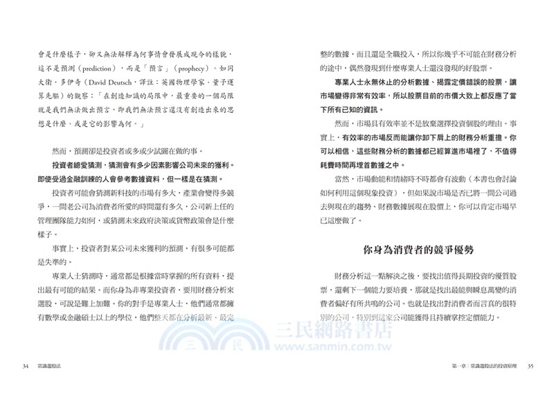 常識選股法：丟掉線圖與財報，我才選到好股票