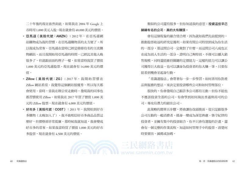 常識選股法：丟掉線圖與財報，我才選到好股票