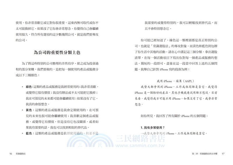 常識選股法：丟掉線圖與財報，我才選到好股票