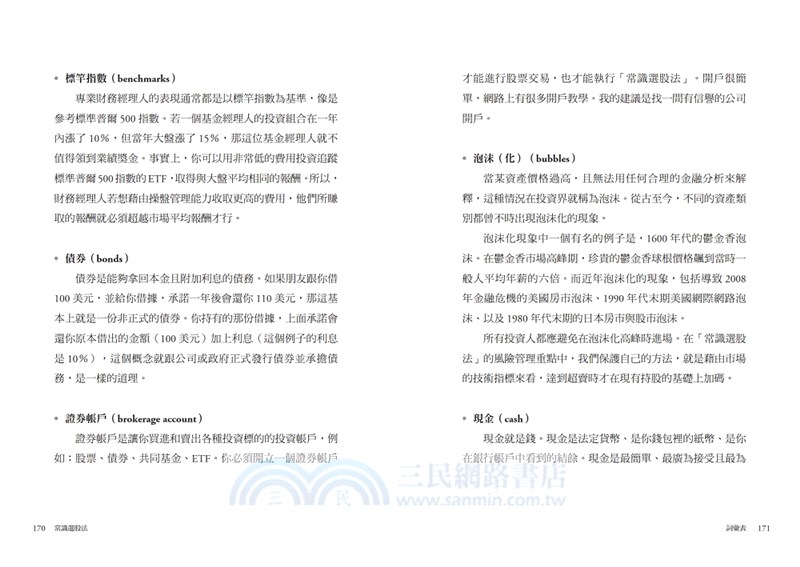 常識選股法：丟掉線圖與財報，我才選到好股票