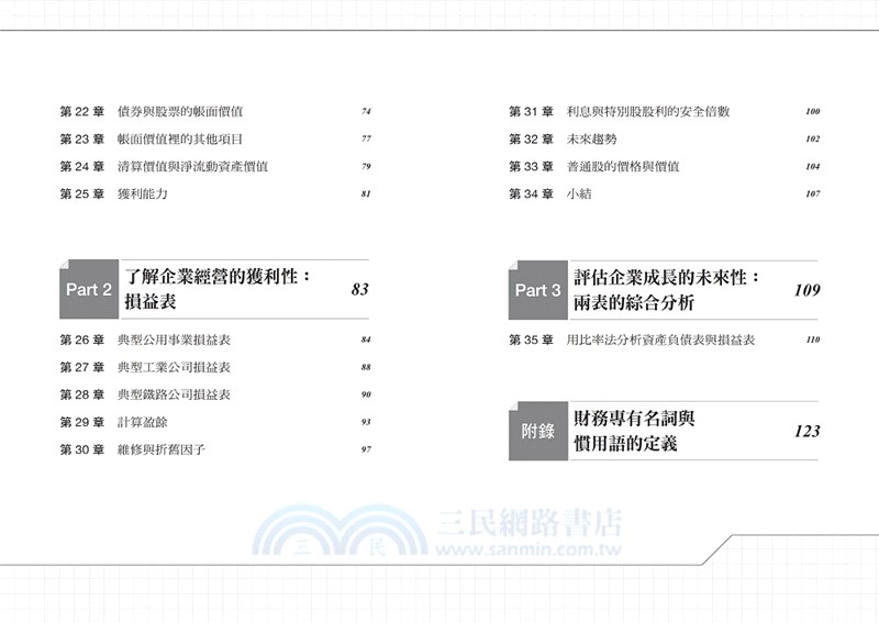 葛拉漢談財務報表：一本巴菲特建議比爾蓋茲閱讀的案頭書