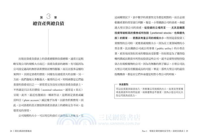 葛拉漢談財務報表：一本巴菲特建議比爾蓋茲閱讀的案頭書