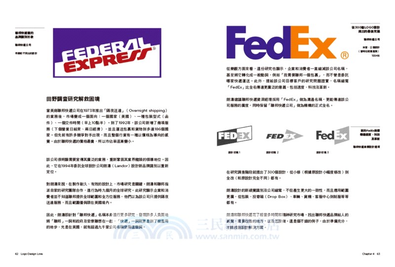 好LOGO，如何想？如何做？【暢銷經典版】：最多設計師推薦，報價眉角、談判潛規則、設計祕訣、血淚心得，歐美設計師的超級經驗談！