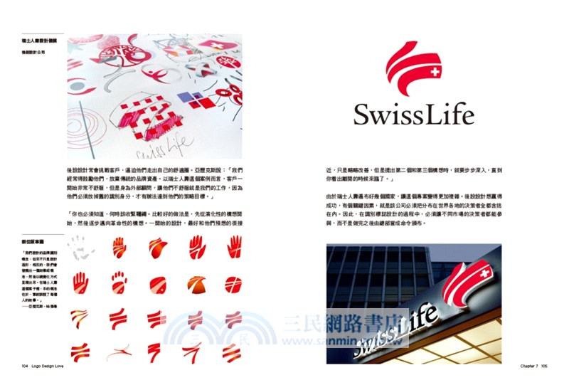 好LOGO，如何想？如何做？【暢銷經典版】：最多設計師推薦，報價眉角、談判潛規則、設計祕訣、血淚心得，歐美設計師的超級經驗談！