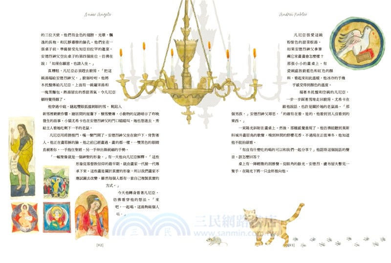 藝術史的一千零一夜【暢銷經典插畫版】