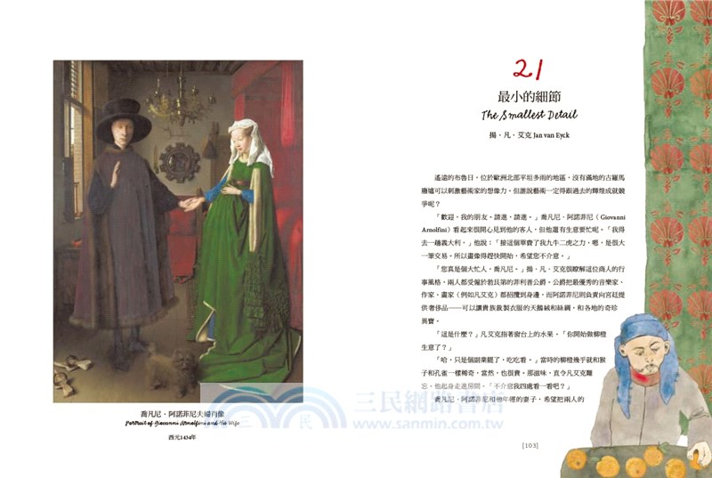 藝術史的一千零一夜【暢銷經典插畫版】