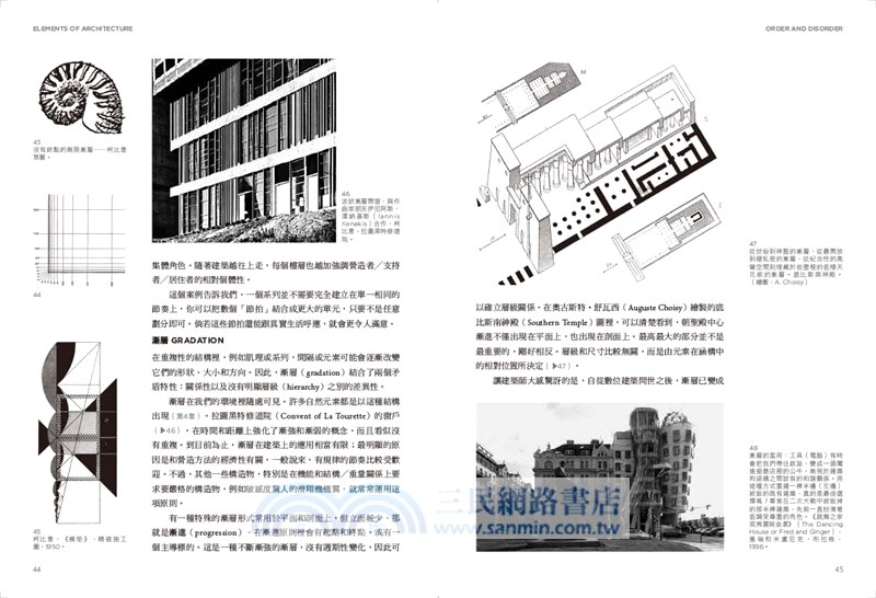 建築的元素：形式、場所、構築，最恆久的建築體驗、空間觀&設計論【暢銷全新增訂版】