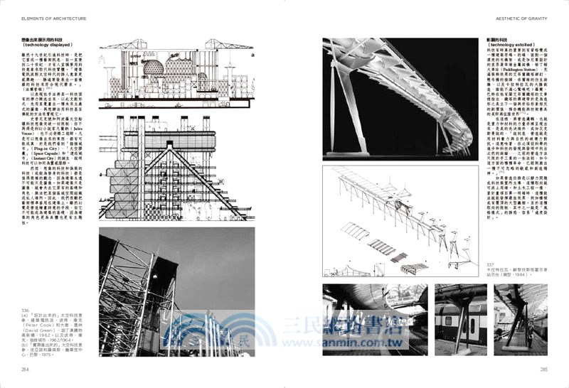 建築的元素：形式、場所、構築，最恆久的建築體驗、空間觀&設計論【暢銷全新增訂版】