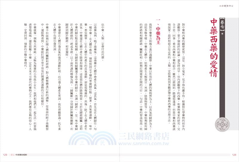 人體內證觀察筆記（上冊）：臟腑觀察篇